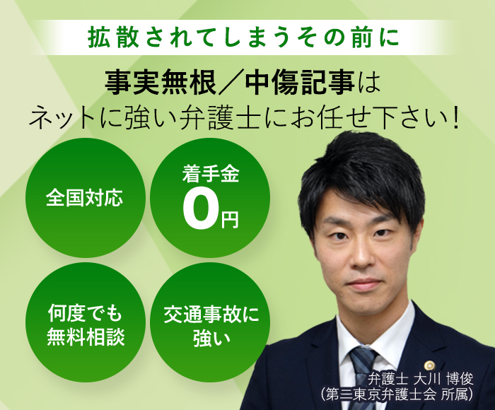 事実無根・中傷記事はネットに強い弁護士にお任せ下さい！