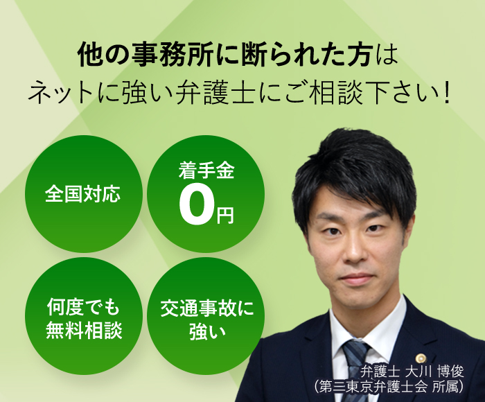 他の事務所に断られた方はネットに強い弁護士にご相談下さい！